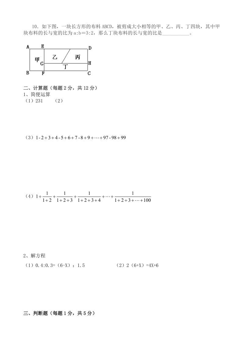 2019年江西师大附中小升初数学模拟试题含答案.doc_第2页