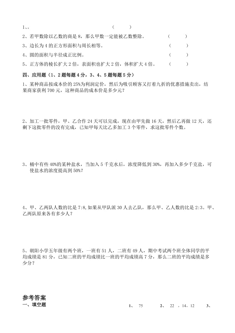 2019年江西师大附中小升初数学模拟试题含答案.doc_第3页