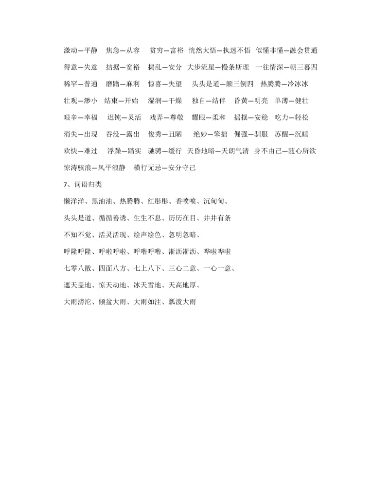 2019年教科版语文五年级上册12单元字词复习.doc_第2页