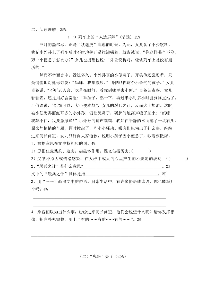 2019年度第二学期四年级语文第六单元练习卷 (I).doc_第2页