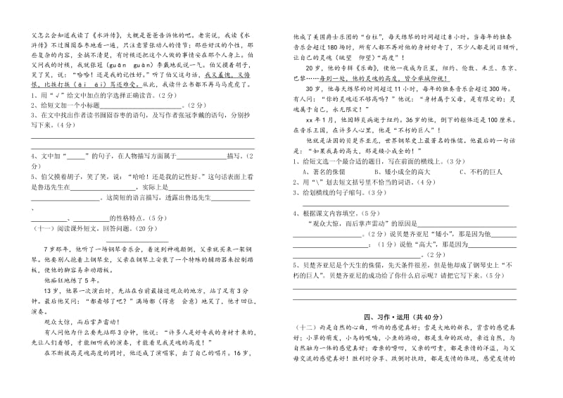 2019年小学六年级升中模拟试题.doc_第2页