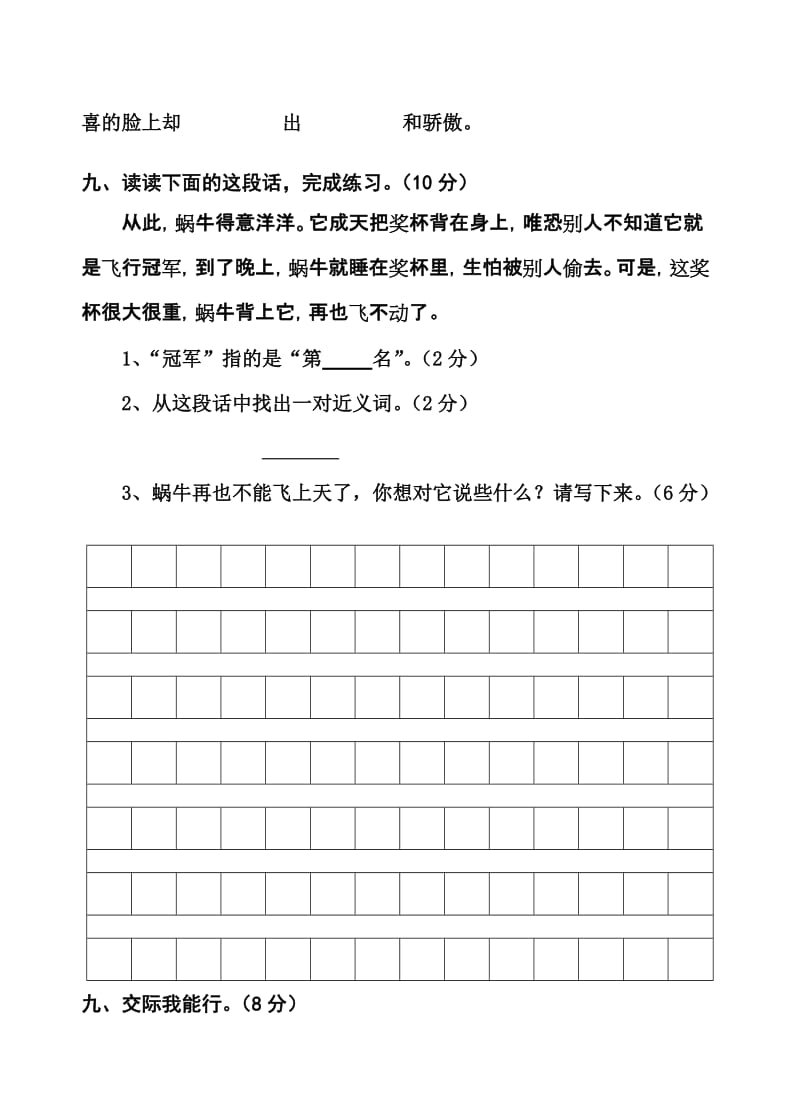 2019年小学语文第四册第三单元自测试卷-二年级语文试题.doc_第3页