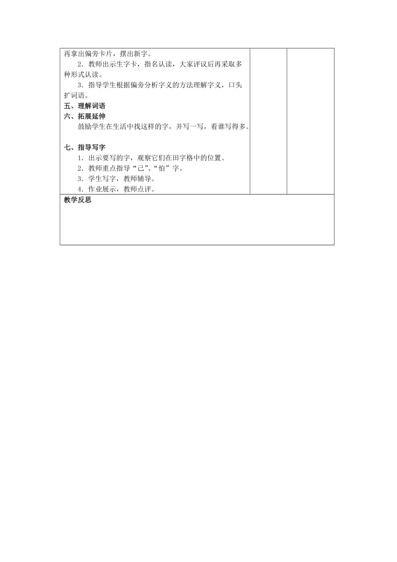 2019年（秋季版）一年级语文下册 识字二 3《加一加》教案2 西师大版.doc_第2页