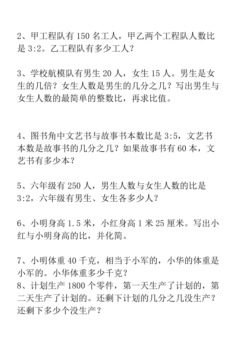 2019年小学数学六年级比的意义和性质单元练习题A.doc_第2页