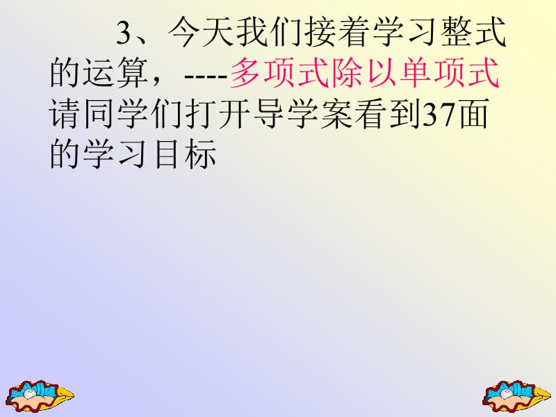 北师大版七下1.7.2整式的除法课件多项式除以单项式.ppt_第3页