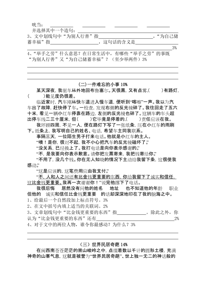 2019年沪教版五年级语文下第五单元试卷 (I).doc_第2页