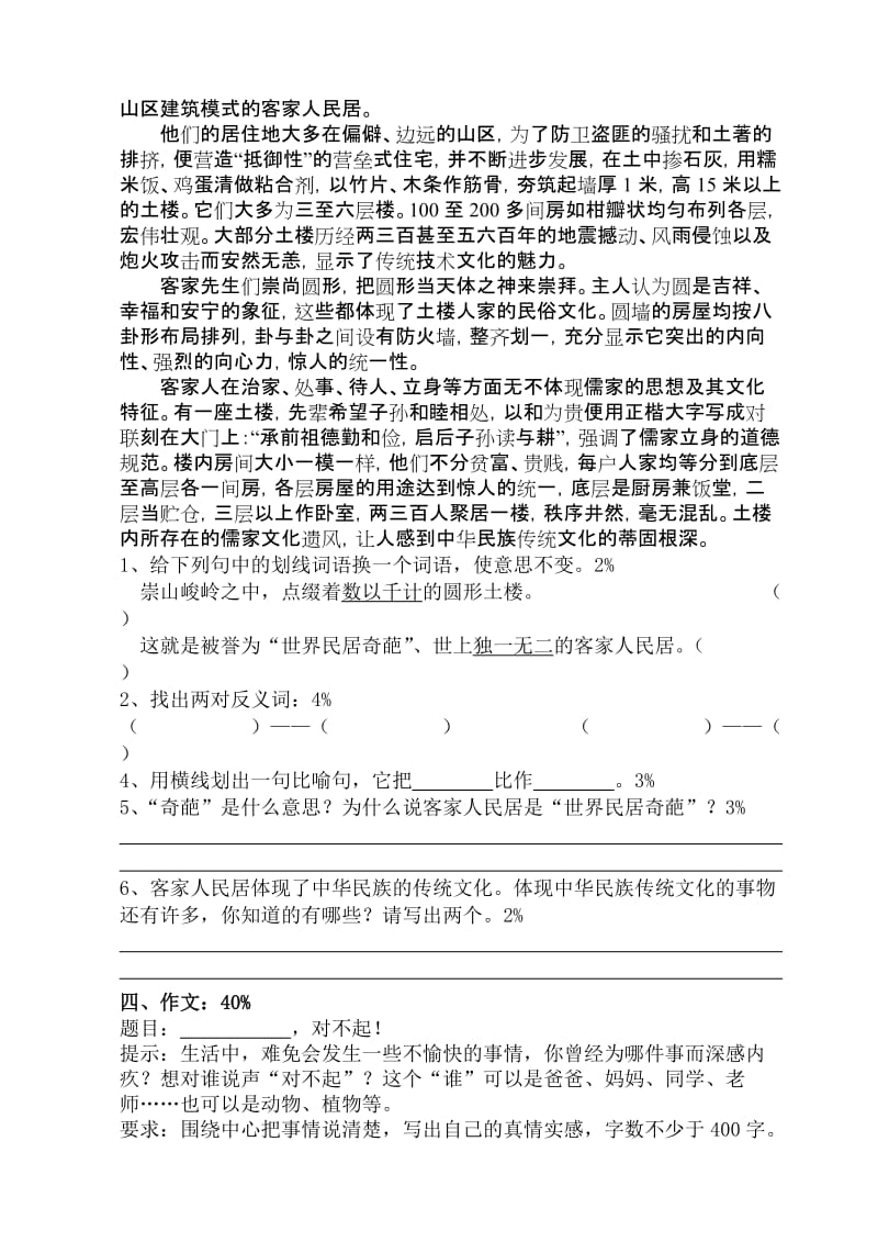 2019年沪教版五年级语文下第五单元试卷 (I).doc_第3页