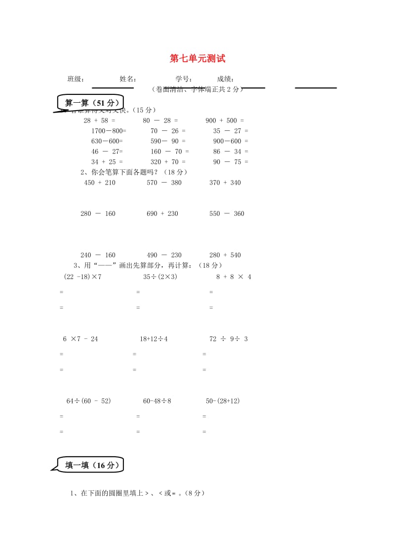 2019春二年级数学下册 第7单元《万以内数的认识》测试题1 新人教版.doc_第1页