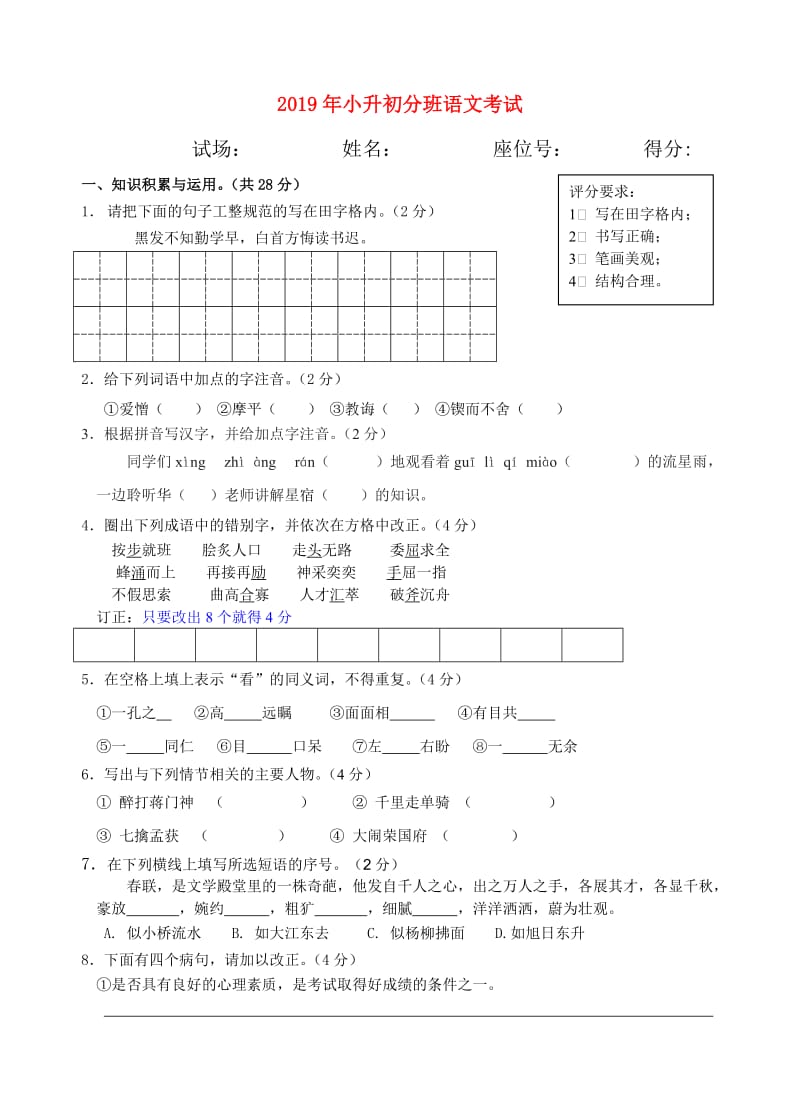 2019年小升初分班语文考试.doc_第1页