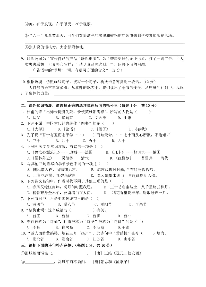 2019年小升初分班语文考试.doc_第2页