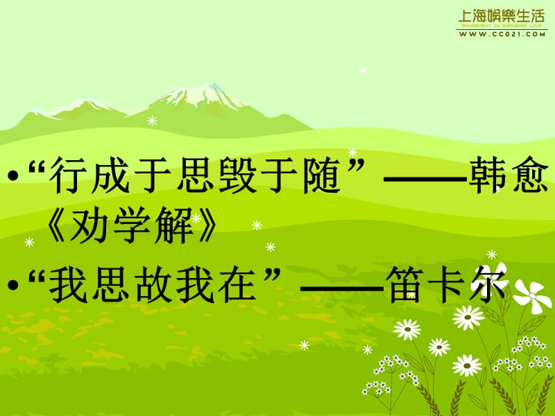 人是能思想的苇草(优).ppt_第1页