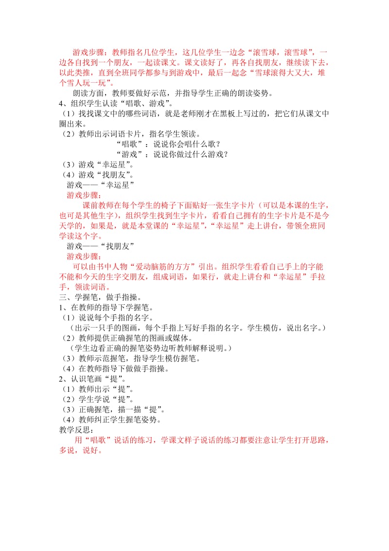 2019年沪教版一年级语文第一学期第九课.doc_第2页