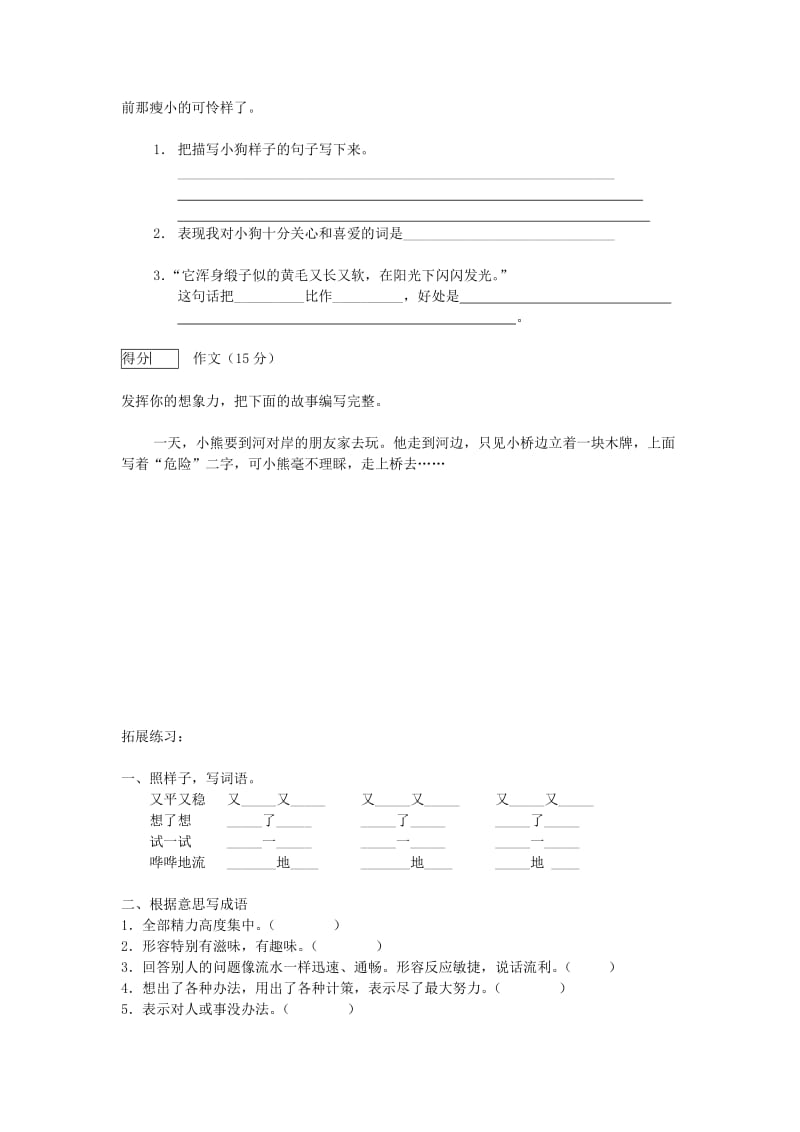 2019年小学二年级(下)语文第六单元试卷(B卷).doc_第3页