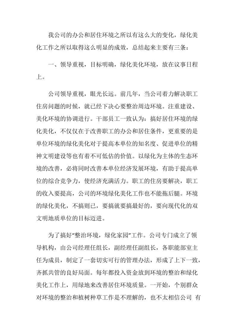 创建省级绿化先进单位汇报材料.doc_第2页