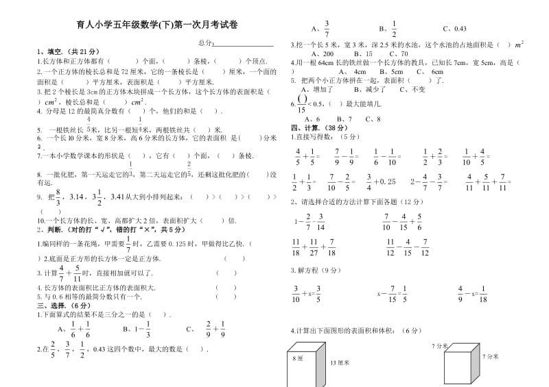 北师大版五年级数学下册第一次月考试卷.doc_第1页