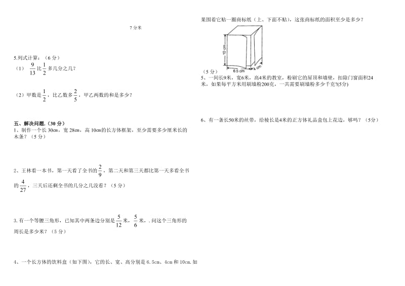 北师大版五年级数学下册第一次月考试卷.doc_第2页