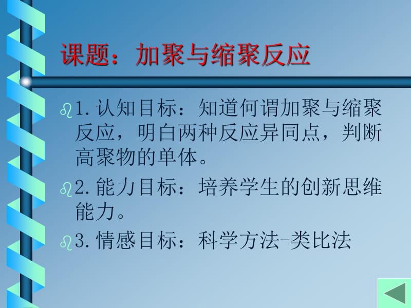 加聚反应的特点小结缩聚反应的特点.ppt_第3页