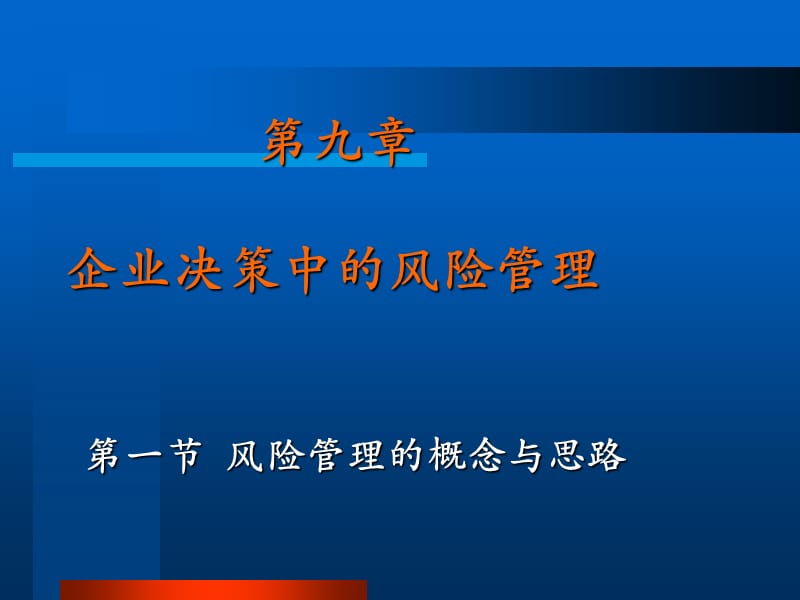 企业决策中的风险分析.ppt_第3页