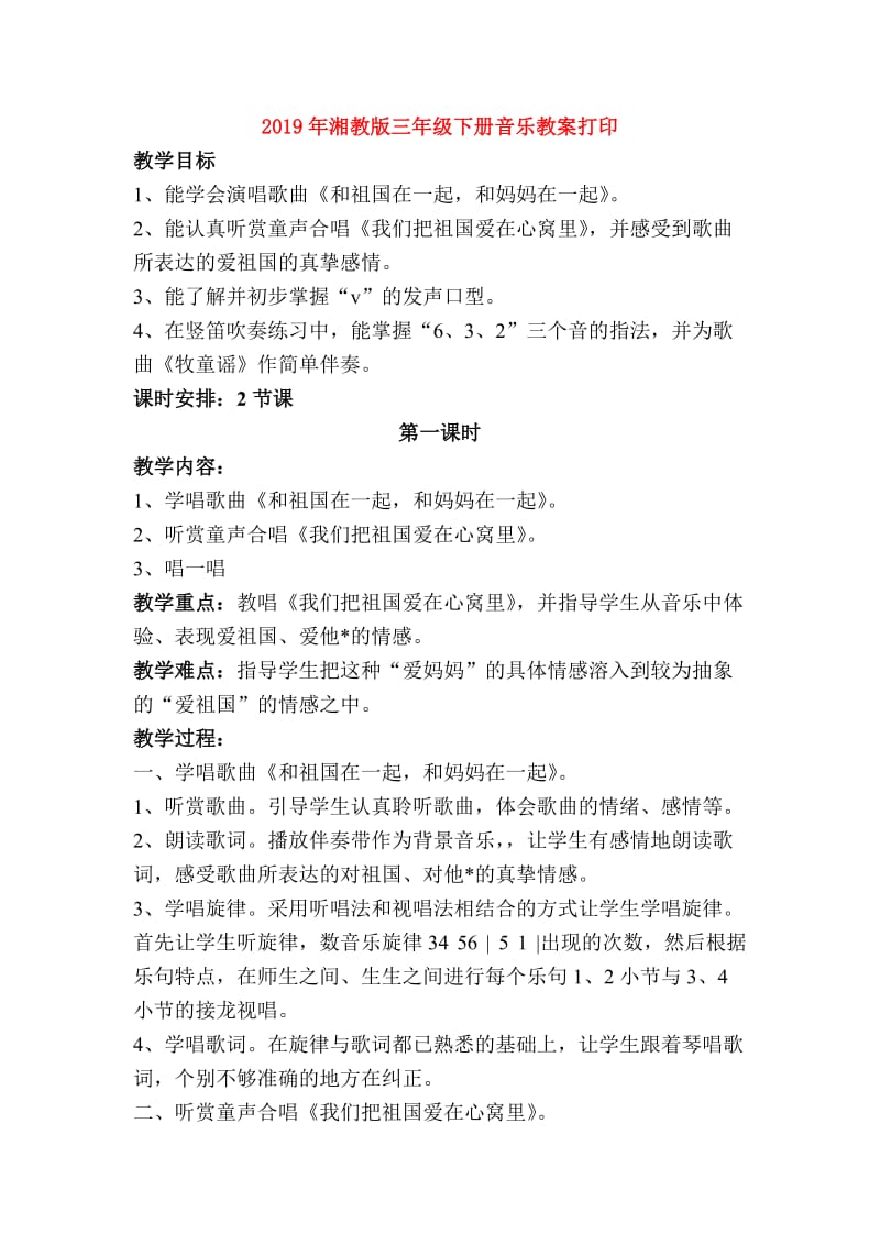 2019年湘教版三年级下册音乐教案打印.doc_第1页