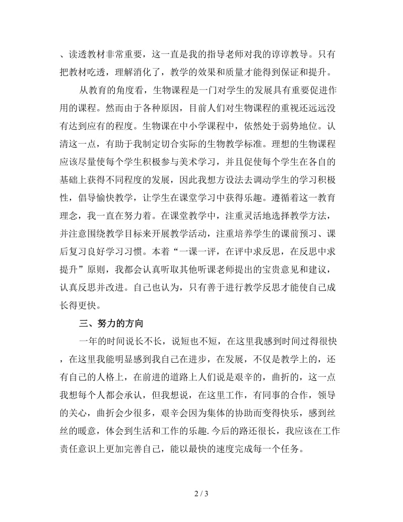 教师转正工作总结（三）.doc_第2页