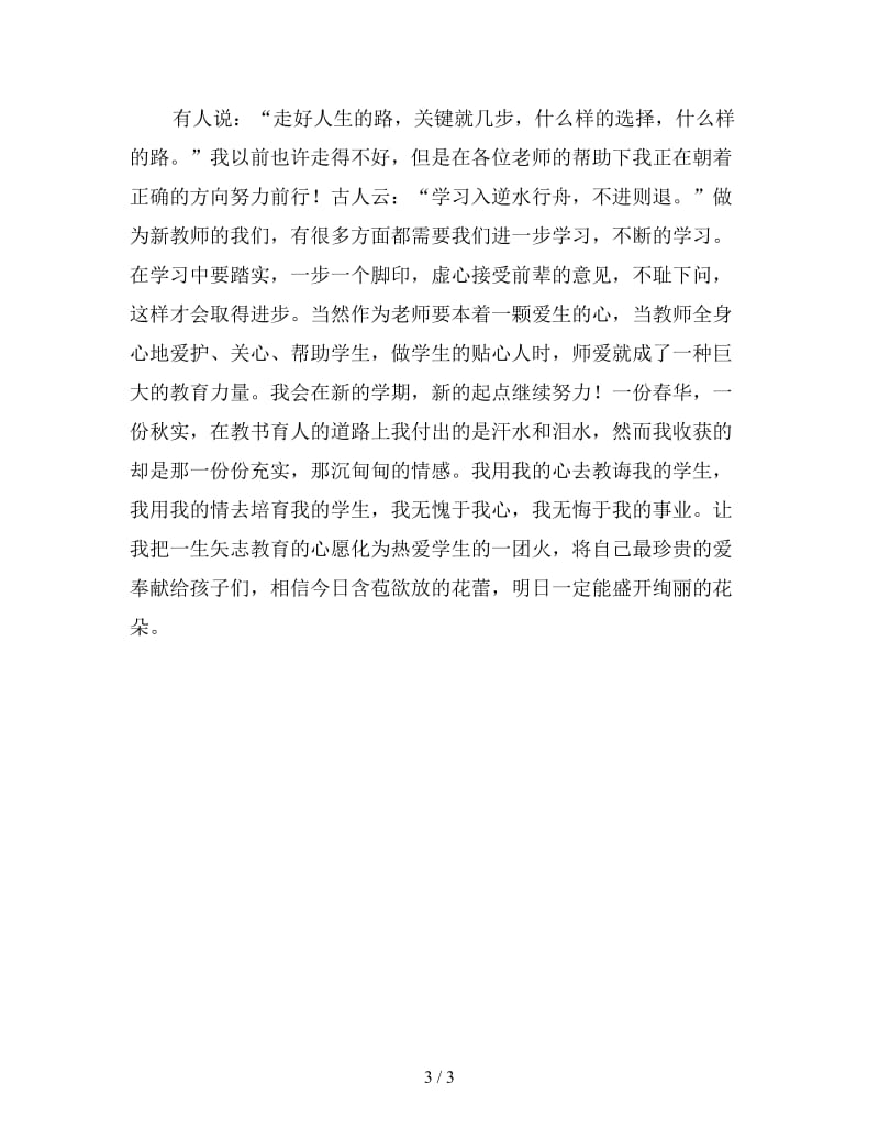 教师转正工作总结（三）.doc_第3页