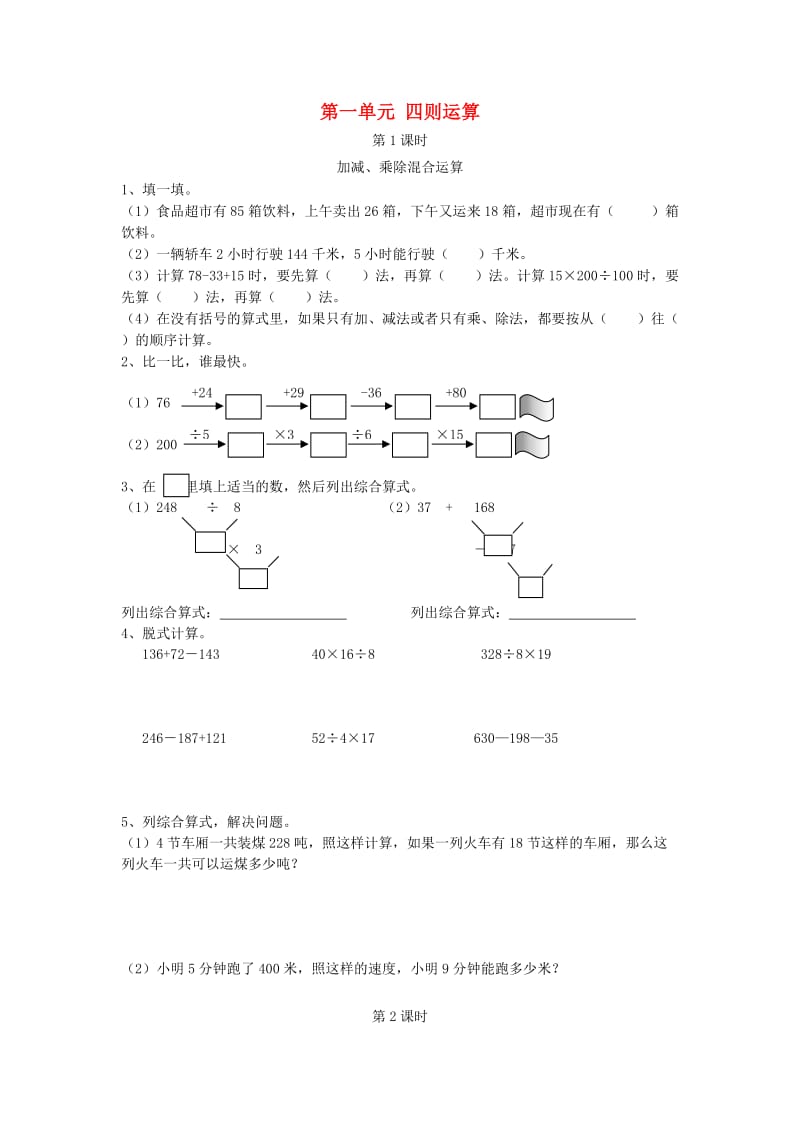 2019春四年级数学下册 课课练 新人教版.doc_第1页