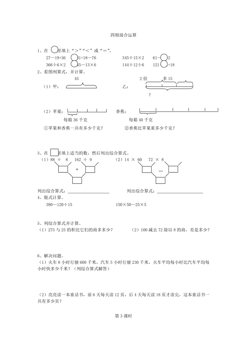 2019春四年级数学下册 课课练 新人教版.doc_第2页