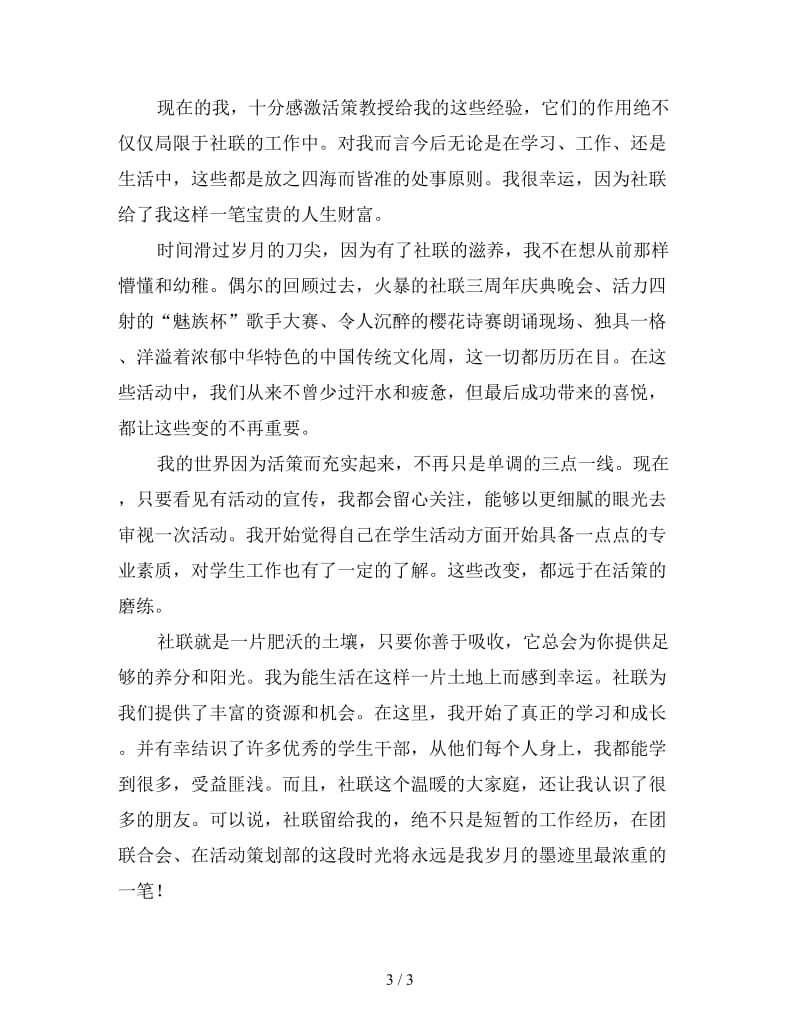 行政策划人员年终工作总结（三）.doc_第3页