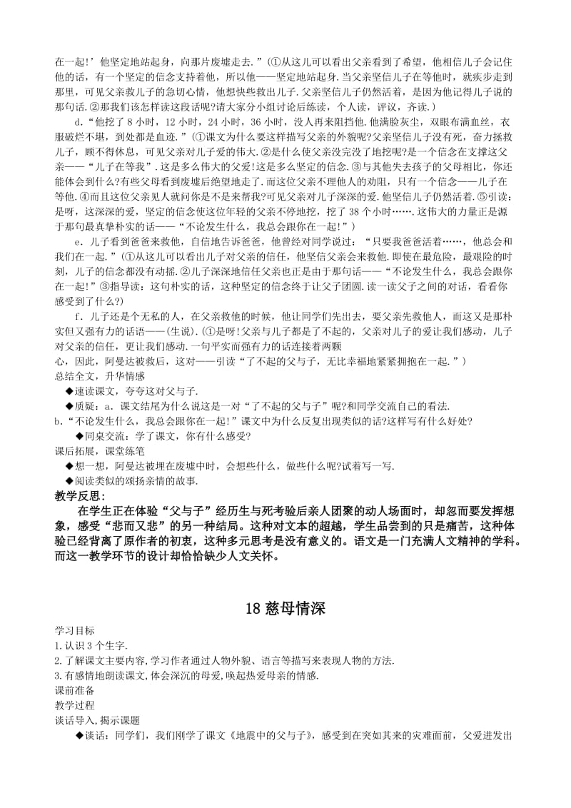 2019年小学语文第九册第六单元教案-新课标人教版小学五年级.doc_第2页