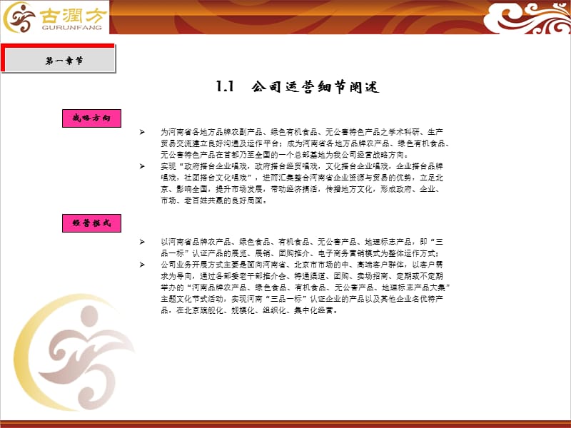 公司营运计划方案初级版.ppt_第3页