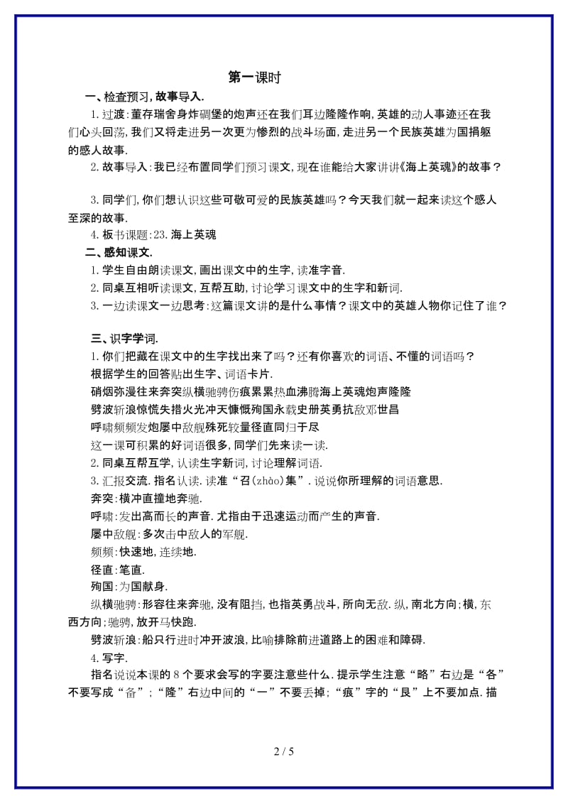 2019-2020学年四年级语文下册教案 海上英魂.doc_第2页