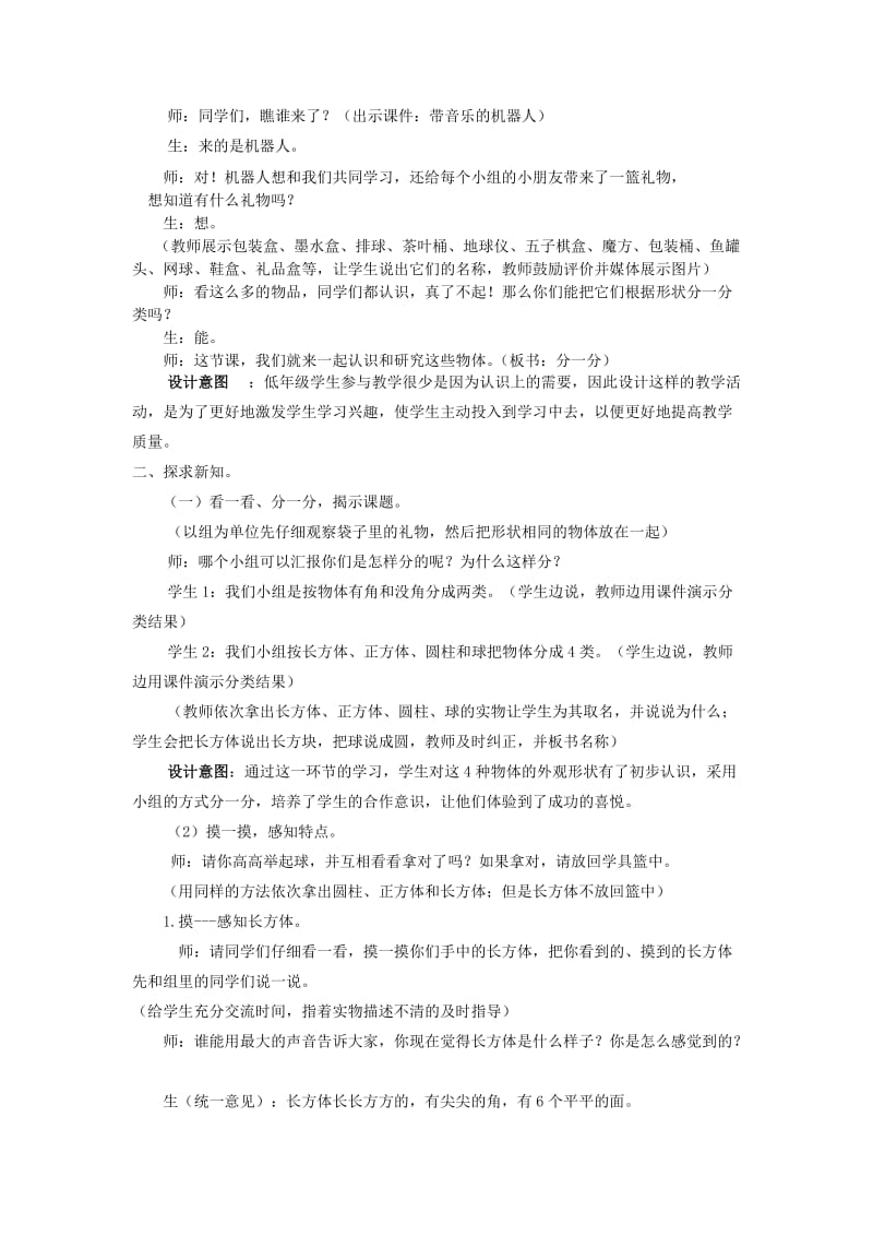 一年级数学上册 第3单元 认识图形 3.1 分一分教案 冀教版.doc_第3页