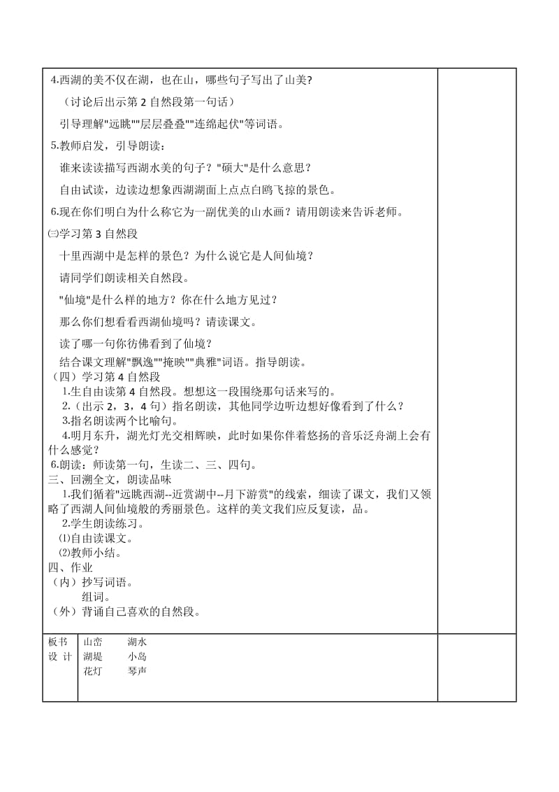 2019年苏教版三年级上册语文西湖2教学设计.doc_第2页
