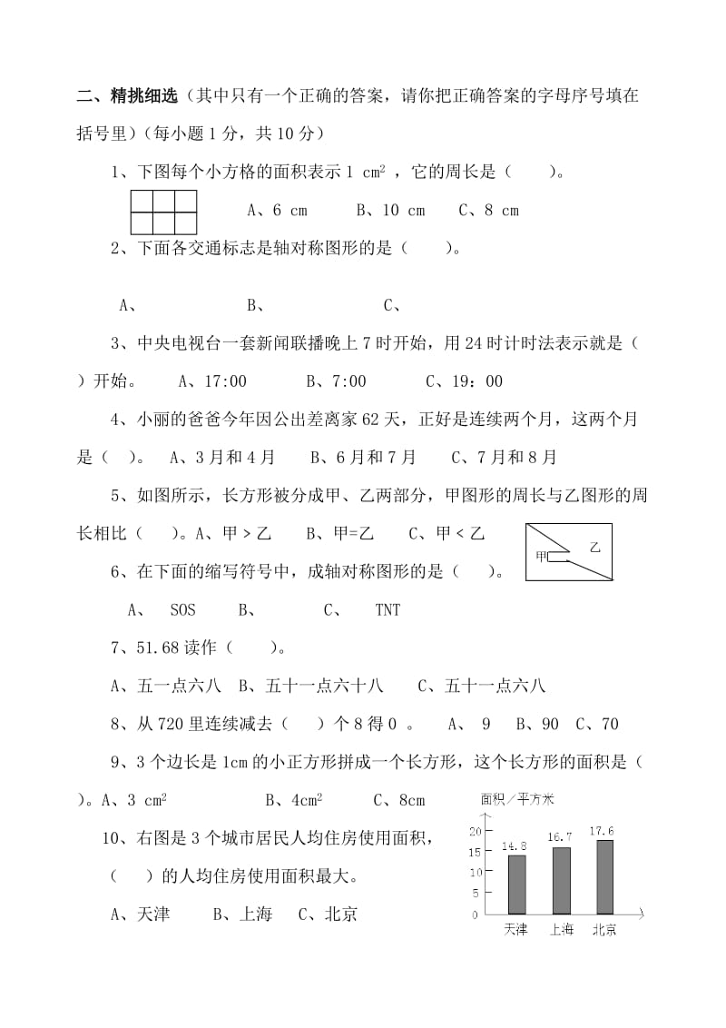 2019年青岛版六年制三年级数学下册期末试题.doc_第2页