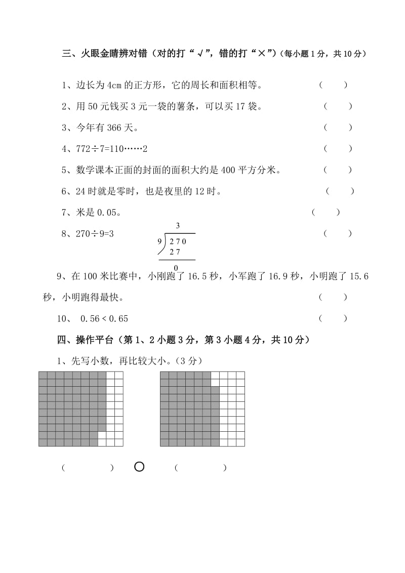 2019年青岛版六年制三年级数学下册期末试题.doc_第3页