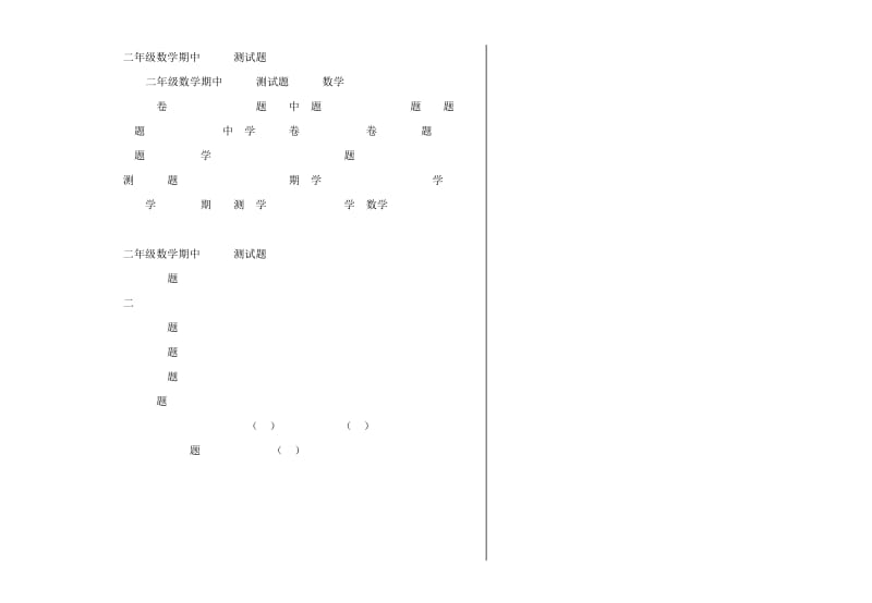 北师大二年级数学期中测试题.doc_第3页