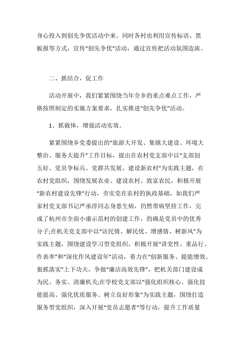 创先争优乡镇先进事迹材料.doc_第2页