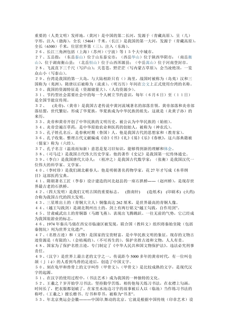 2019年鄂教版小学五年级品德与社会复习题.doc_第2页