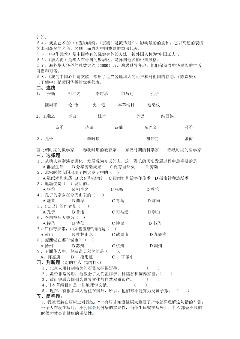 2019年鄂教版小学五年级品德与社会复习题.doc_第3页