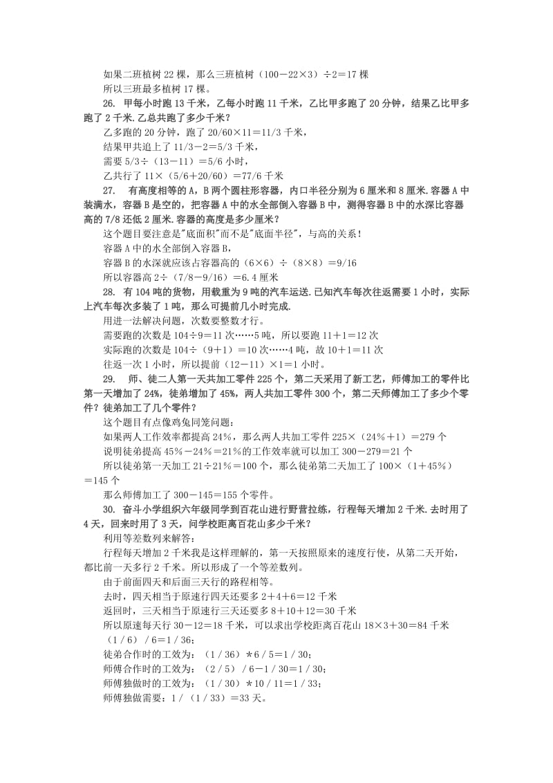 2019年小升初数学 应用题综合训练（三） 苏教版.doc_第2页