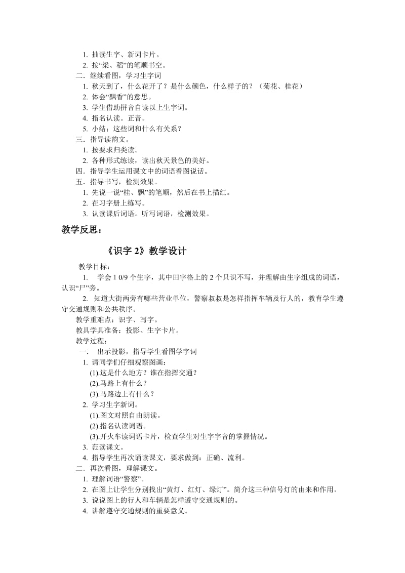 2019年苏教版小学语文二年级上册教案全册.doc_第2页