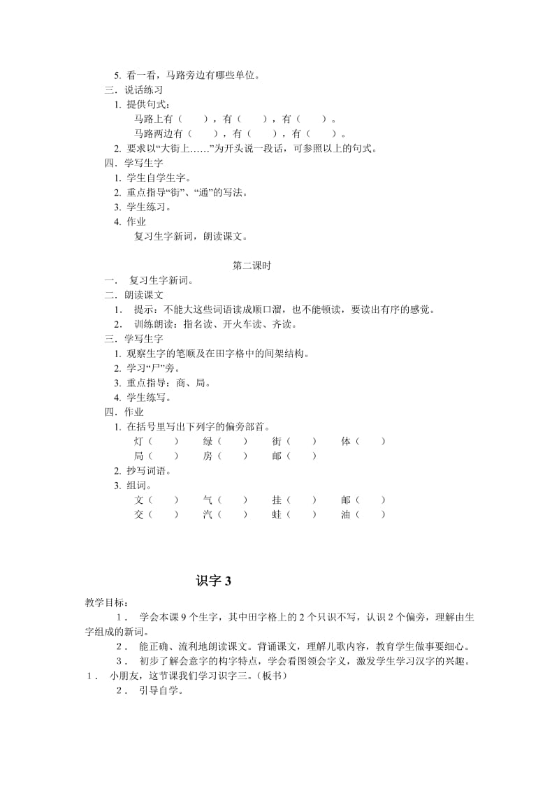 2019年苏教版小学语文二年级上册教案全册.doc_第3页