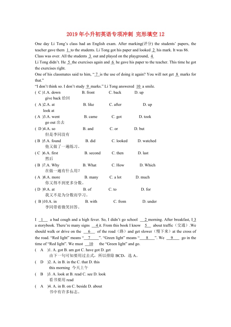 2019年小升初英语专项冲刺 完形填空12.doc_第1页