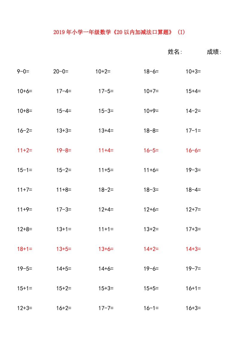 2019年小学一年级数学《20以内加减法口算题》 (I).doc_第1页