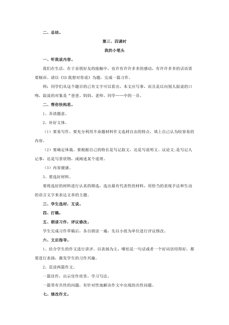 2019春六年级语文下册 第四单元《综合学习四》教学设计 冀教版.doc_第2页