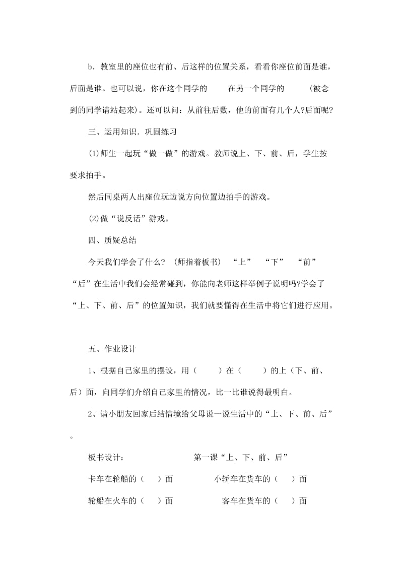 一年级数学上册 第2单元 位置 上下前后教案1 新人教版.doc_第3页