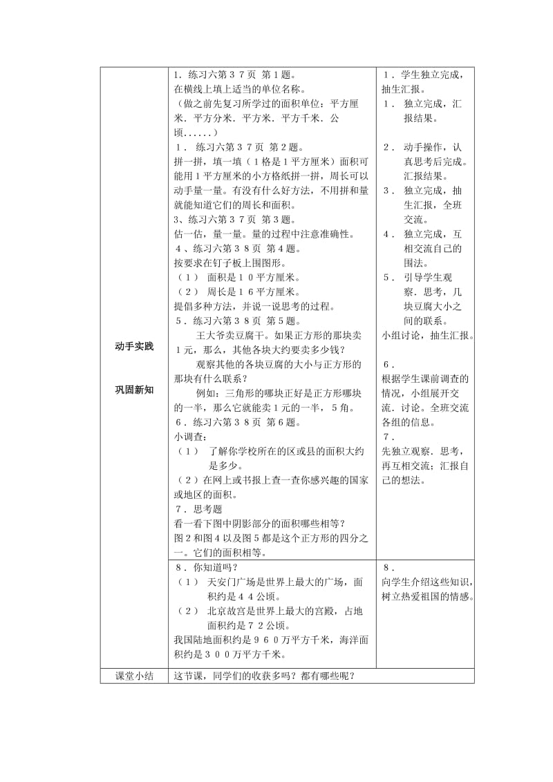 2019春三年级数学下册 2.4《长方形和正方形的面积解决问题》教案4 （新版）西师大版.doc_第2页