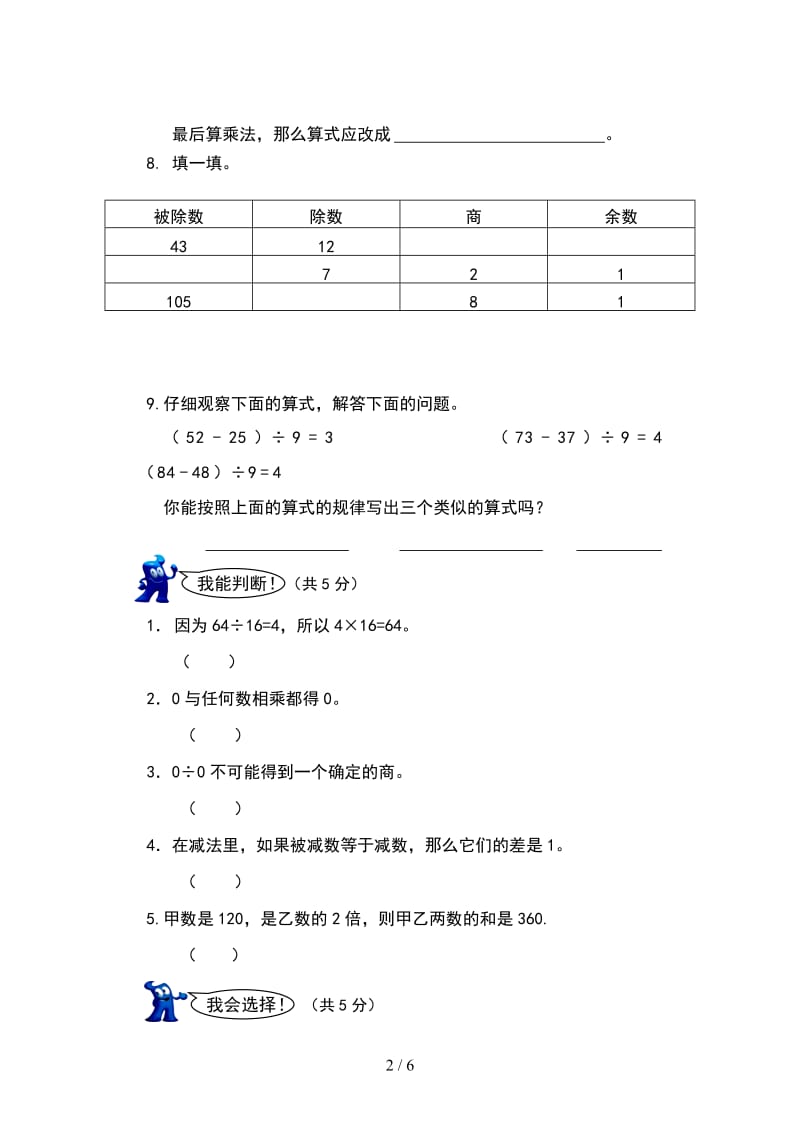 2019年下期小学四年级数学第一单元检测题.doc_第2页