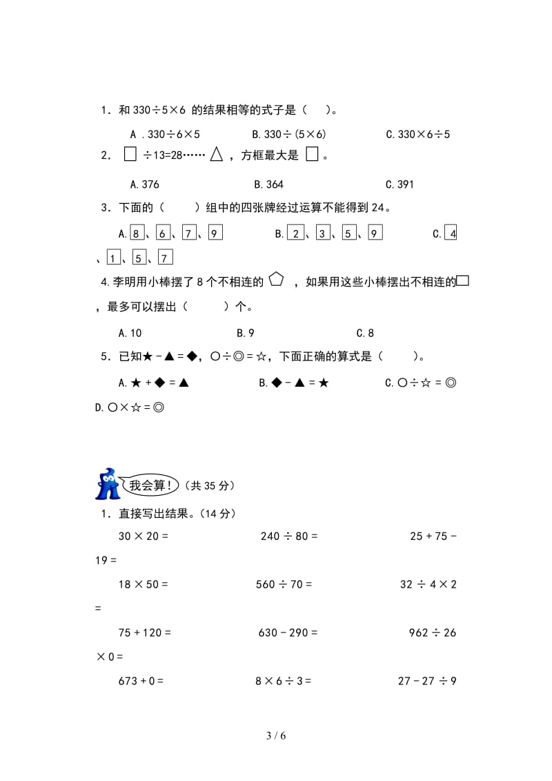 2019年下期小学四年级数学第一单元检测题.doc_第3页