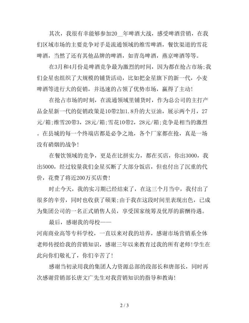 营销班实习工作总结二.doc_第2页